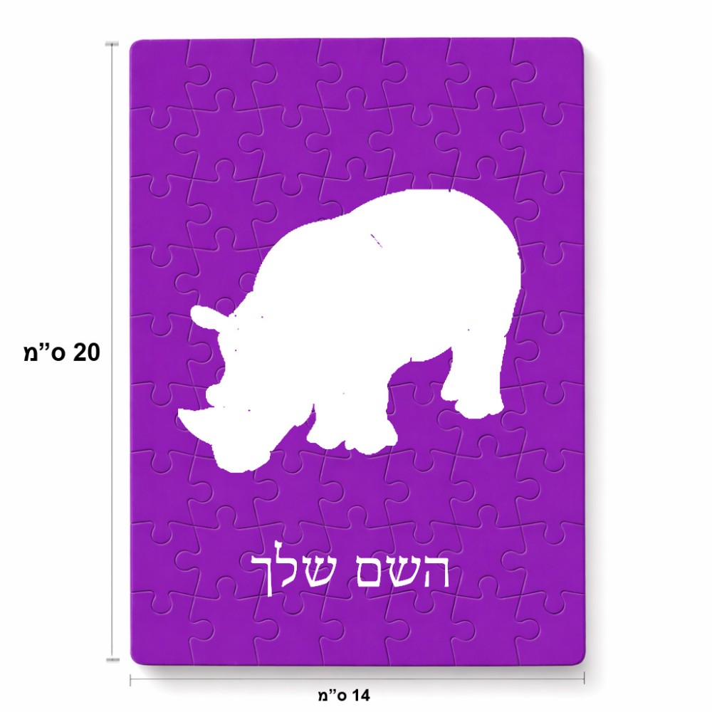 פאזל 80 חלקים בעיצוב אישי עם השם שלך בעיצוב קרנף מידות הארנק 14 × 20 ס"מ