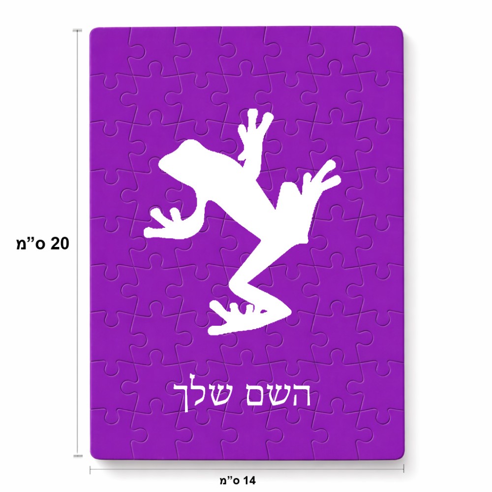 פאזל 80 חלקים בעיצוב אישי עם השם שלך בעיצוב צפרדע טרופית מידות הארנק 14 × 20 ס"מ