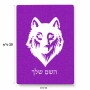 פאזל 80 חלקים בעיצוב אישי עם השם שלך בעיצוב זאב מידות הארנק 14 × 20 ס"מ
