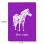 פאזל 80 חלקים בעיצוב אישי עם השם שלך בעיצוב זברה מידות הארנק 14 × 20 ס"מ