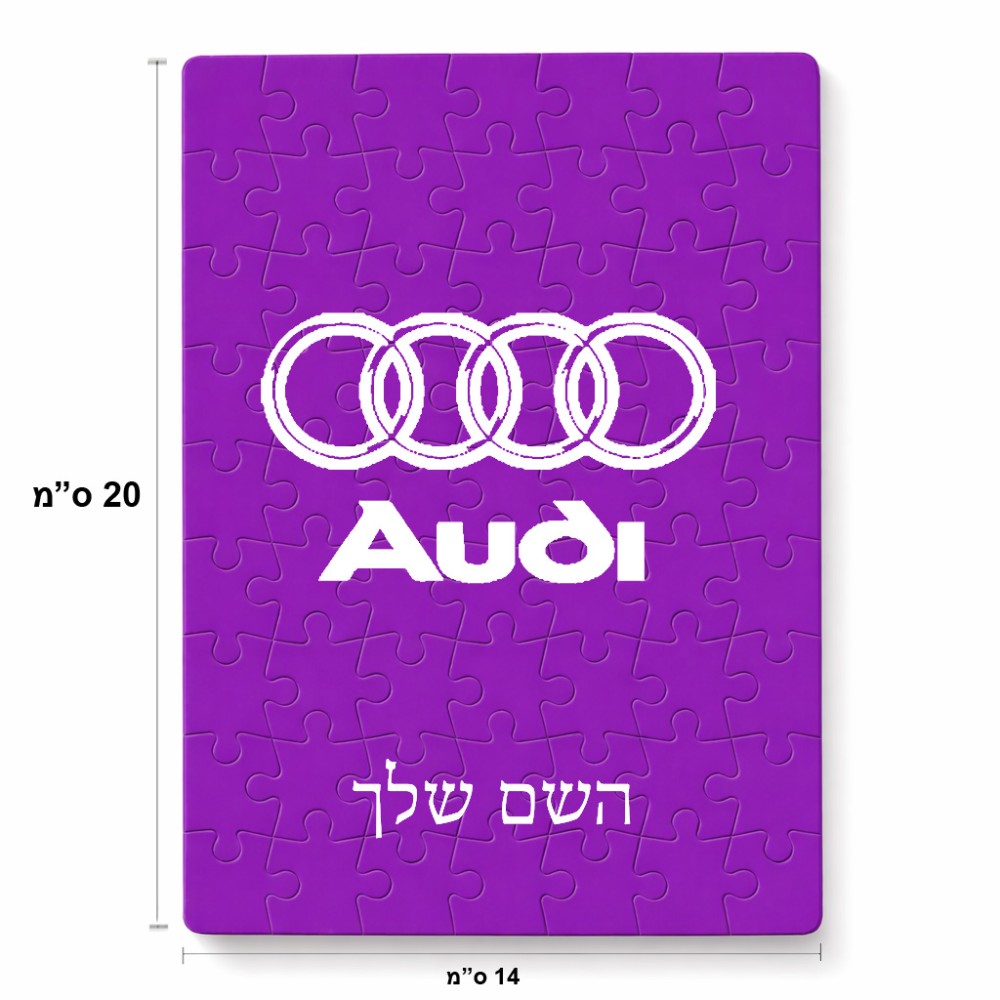פאזל 80 חלקים בעיצוב אישי עם השם שלך בעיצוב אאודי מידות הארנק 14 × 20 ס"מ