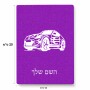 פאזל 80 חלקים בעיצוב אישי עם השם שלך בעיצוב מכונית מידות הארנק 14 × 20 ס"מ