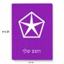 פאזל 80 חלקים בעיצוב אישי עם השם שלך בעיצוב קרייזלר מידות הארנק 14 × 20 ס"מ