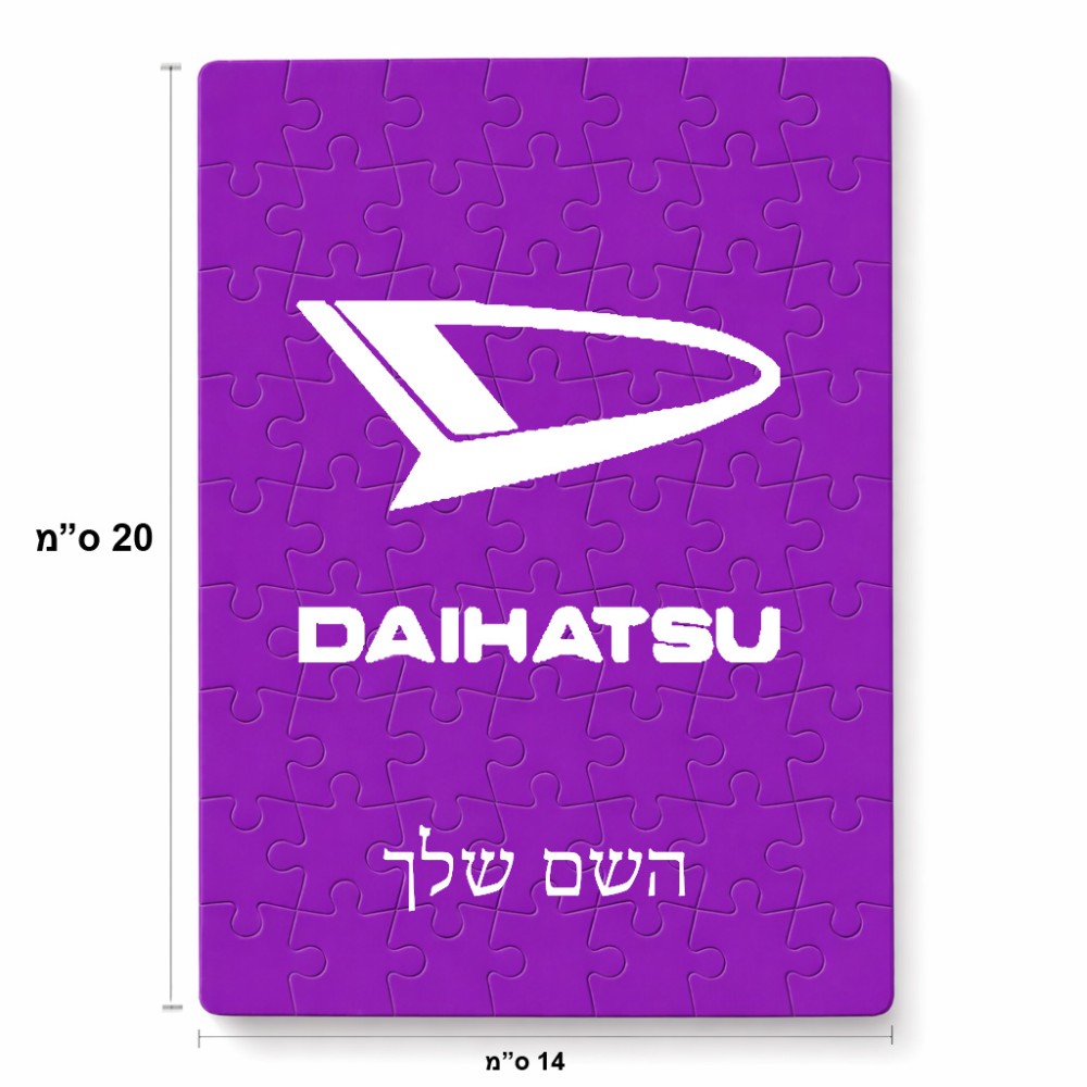 פאזל 80 חלקים בעיצוב אישי עם השם שלך בעיצוב דייהטסו מידות הארנק 14 × 20 ס"מ
