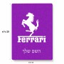 פאזל 80 חלקים בעיצוב אישי עם השם שלך בעיצוב פרארי מידות הארנק 14 × 20 ס"מ