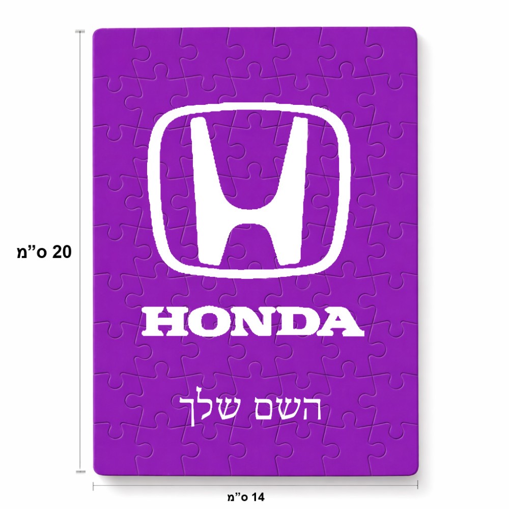 פאזל 80 חלקים בעיצוב אישי עם השם שלך בעיצוב הונדה 2 מידות הארנק 14 × 20 ס"מ