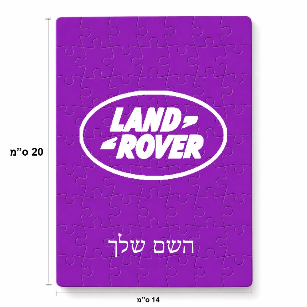 פאזל 80 חלקים בעיצוב אישי עם השם שלך בעיצוב לנד רובר מידות הארנק 14 × 20 ס"מ