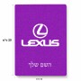 פאזל 80 חלקים בעיצוב אישי עם השם שלך בעיצוב לקסוס מידות הארנק 14 × 20 ס"מ
