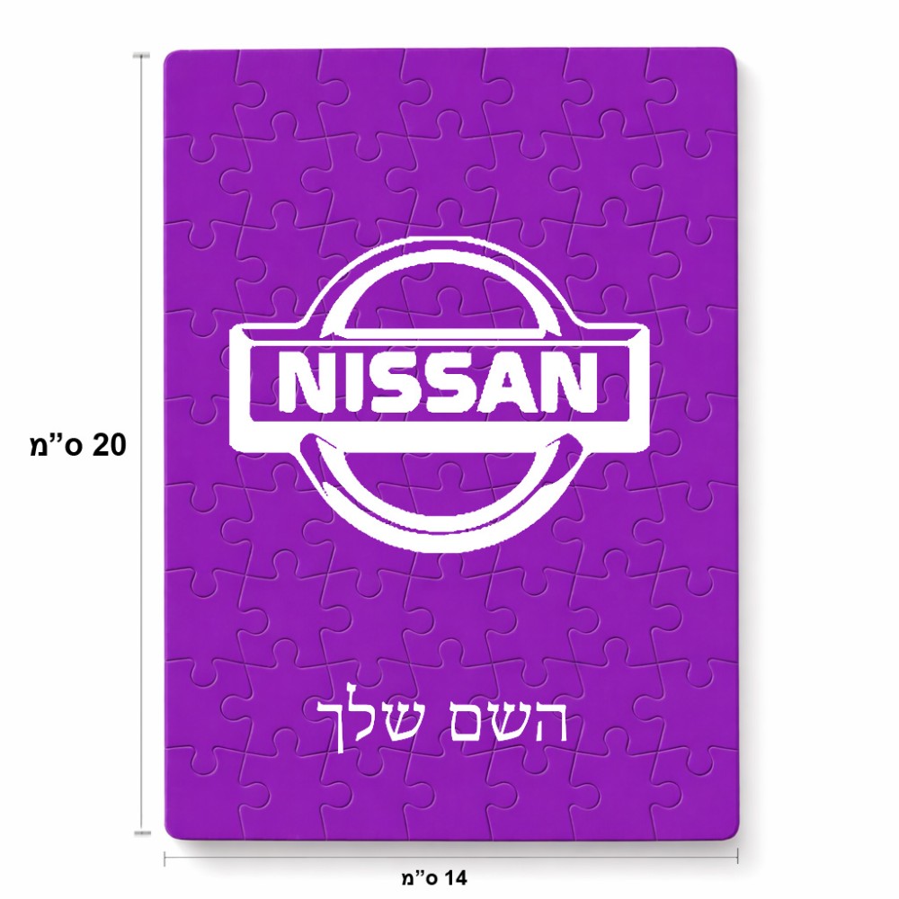 פאזל 80 חלקים בעיצוב אישי עם השם שלך בעיצוב ניסאן מידות הארנק 14 × 20 ס"מ