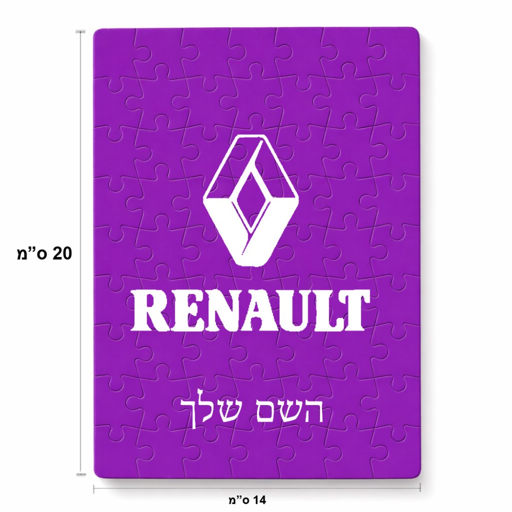 פאזל 80 חלקים בעיצוב אישי עם השם שלך בעיצוב רנו מידות הארנק 14 × 20 ס"מ