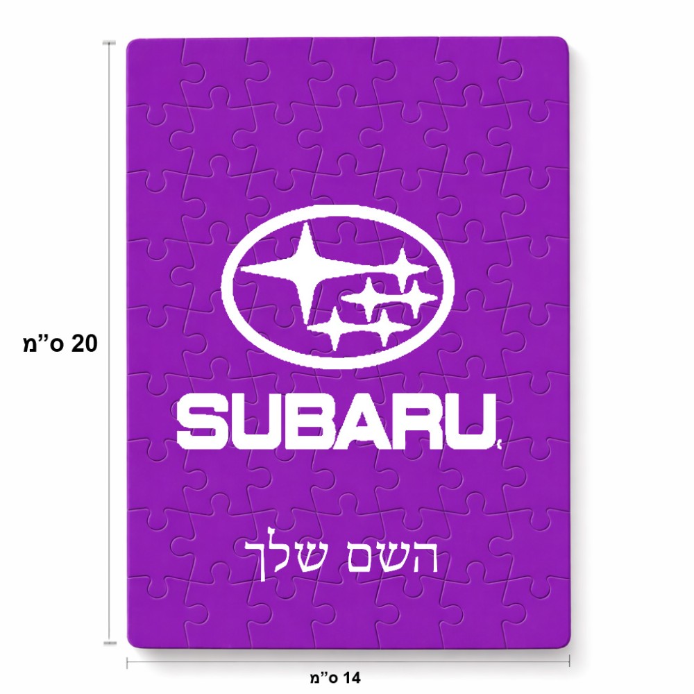 פאזל 80 חלקים בעיצוב אישי עם השם שלך בעיצוב סובארו מידות הארנק 14 × 20 ס"מ