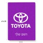 פאזל 80 חלקים בעיצוב אישי עם השם שלך בעיצוב טויוטה מידות הארנק 14 × 20 ס"מ