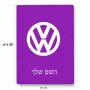 פאזל 80 חלקים בעיצוב אישי עם השם שלך בעיצוב פולקסווגן מידות הארנק 14 × 20 ס"מ