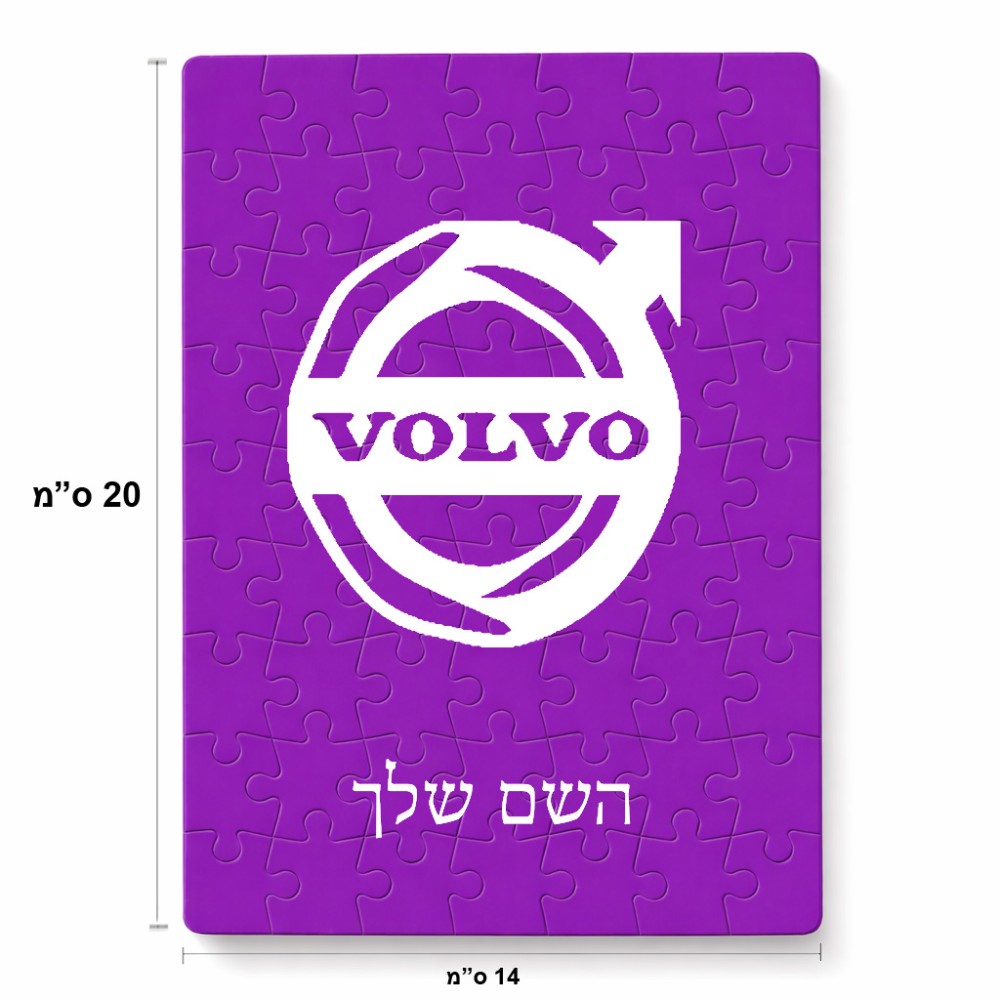 פאזל 80 חלקים בעיצוב אישי עם השם שלך בעיצוב וולוו מידות הארנק 14 × 20 ס"מ