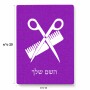 פאזל 80 חלקים בעיצוב אישי עם השם שלך בעיצוב מעצב שיער מידות הארנק 14 × 20 ס"מ