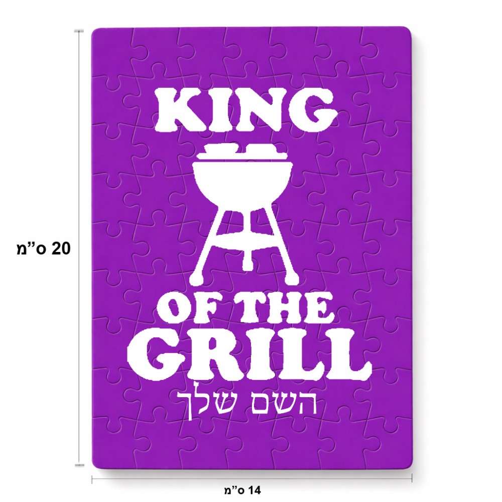 פאזל 80 חלקים בעיצוב אישי עם השם שלך בעיצוב מלך הגריל מידות הארנק 14 × 20 ס"מ