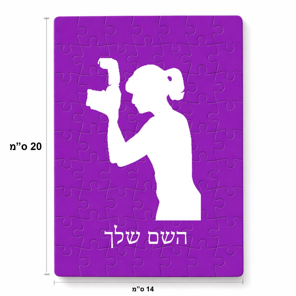 פאזל 80 חלקים בעיצוב אישי עם השם שלך בעיצוב צלמת - אישה מידות הארנק 14 × 20 ס"מ