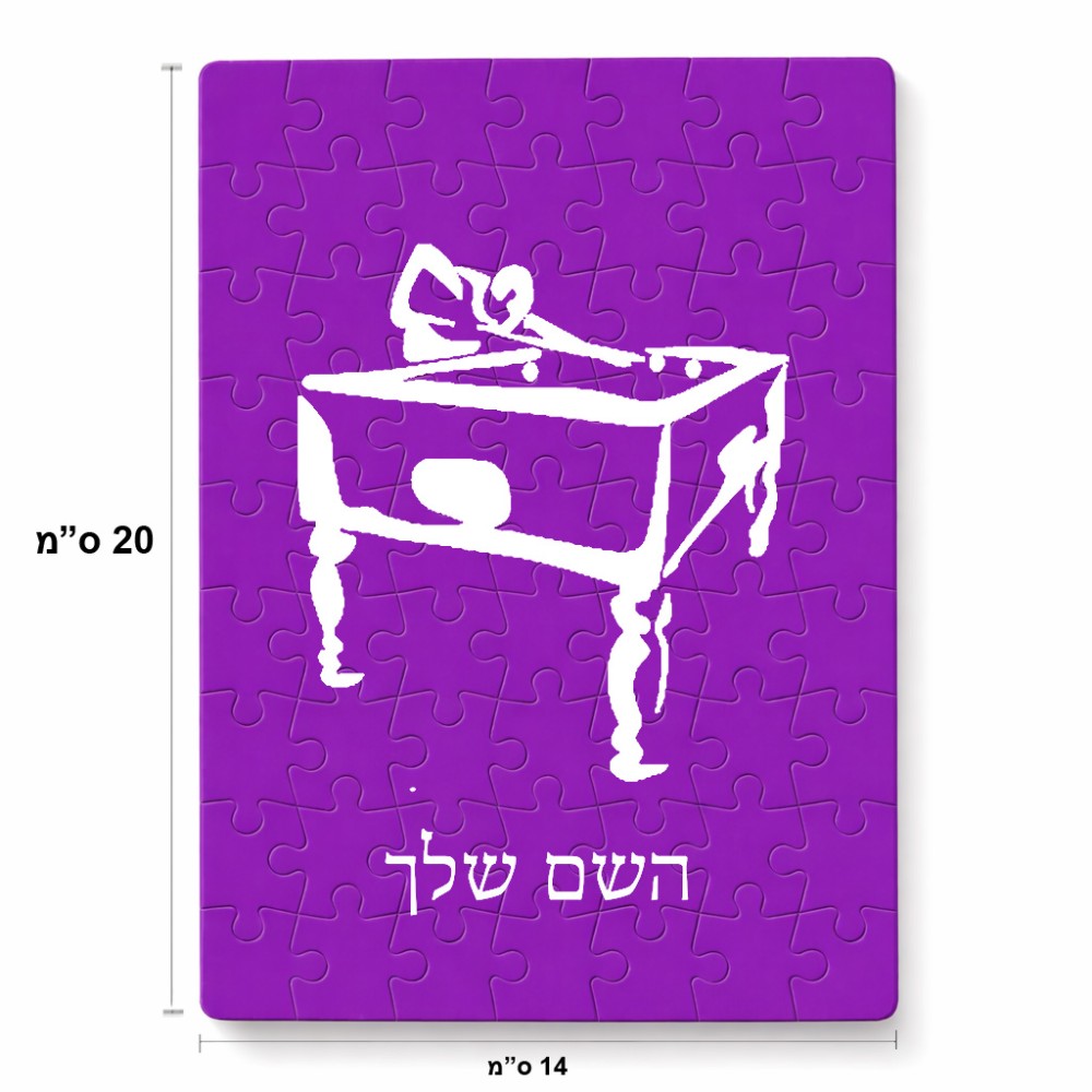 פאזל 80 חלקים בעיצוב אישי עם השם שלך בעיצוב שחקן ביליארד מידות הארנק 14 × 20 ס"מ