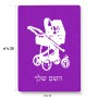 פאזל 80 חלקים בעיצוב אישי עם השם שלך בעיצוב עגלת תינוק מידות הארנק 14 × 20 ס"מ