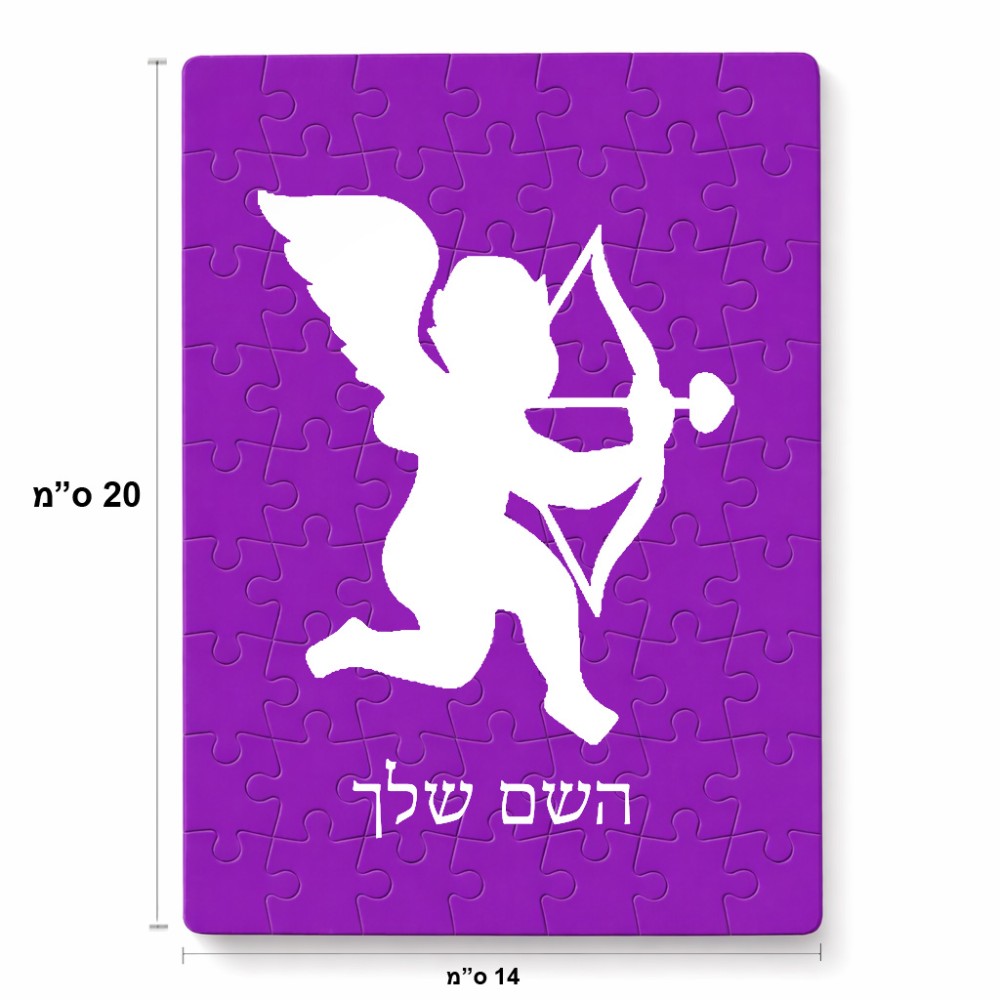 פאזל 80 חלקים בעיצוב אישי עם השם שלך בעיצוב קופידון מידות הארנק 14 × 20 ס"מ