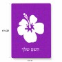 פאזל 80 חלקים בעיצוב אישי עם השם שלך בעיצוב פרח היביסקוס מידות הארנק 14 × 20 ס"מ