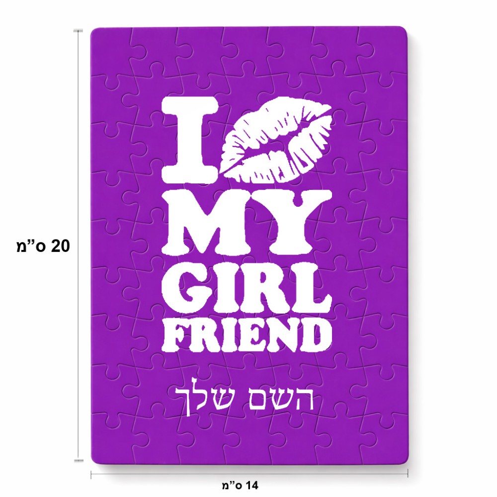 פאזל 80 חלקים בעיצוב אישי עם השם שלך בעיצוב לנשק את החברה שלי מידות הארנק 14 × 20 ס"מ