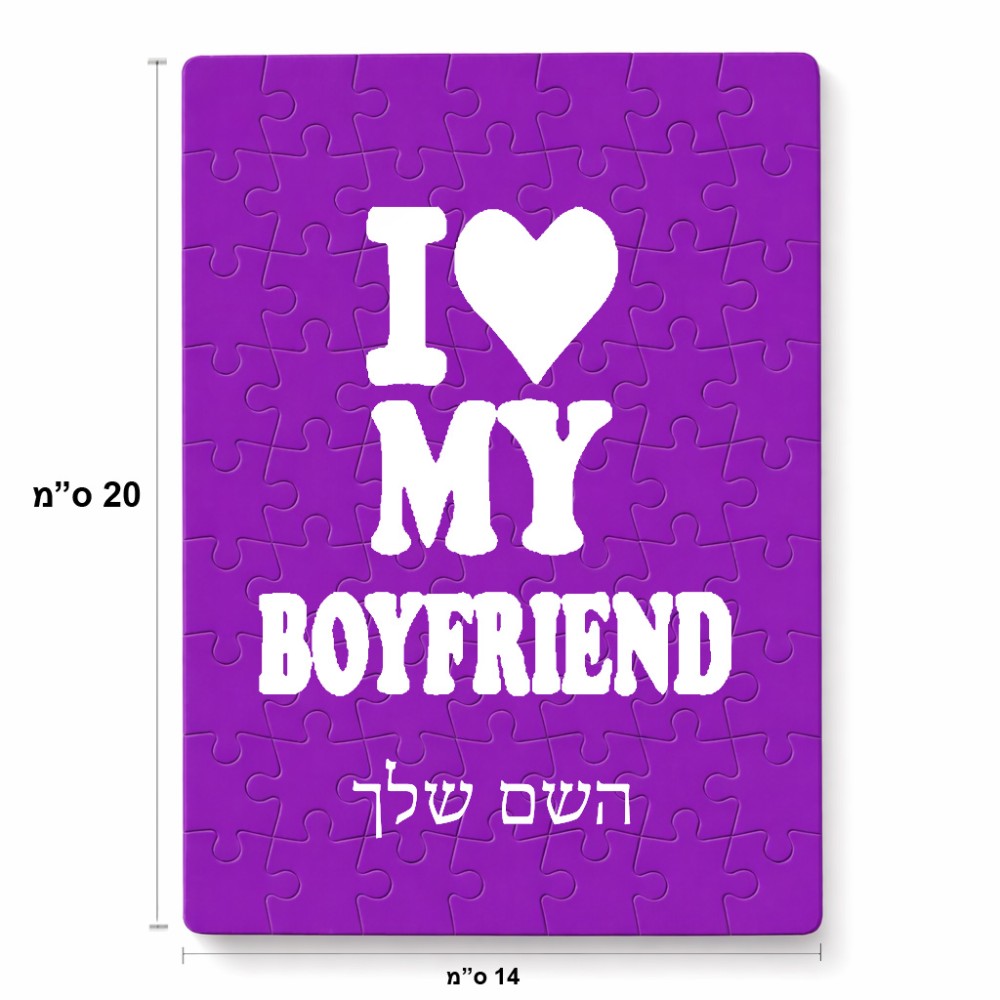 פאזל 80 חלקים בעיצוב אישי עם השם שלך בעיצוב אוהבת את החבר שלי מידות הארנק 14 × 20 ס"מ