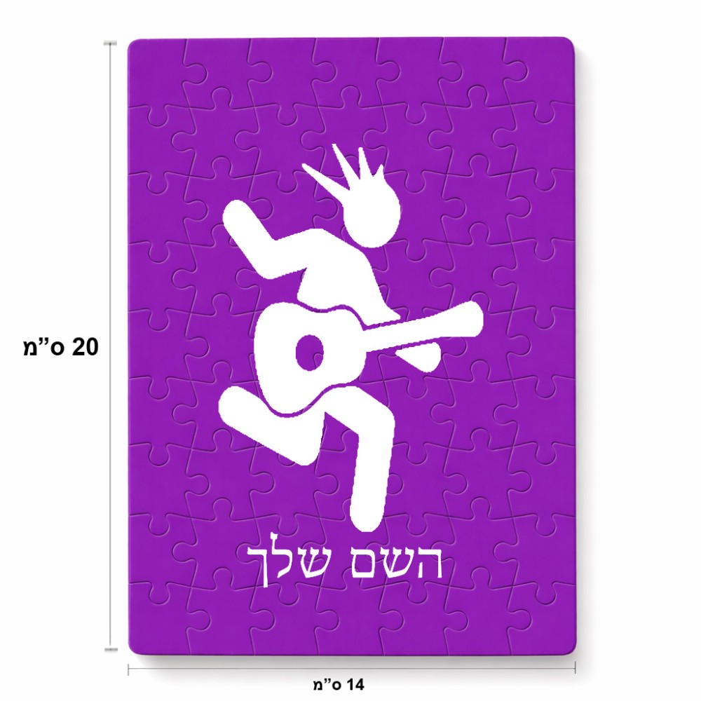 פאזל 80 חלקים בעיצוב אישי עם השם שלך בעיצוב נגן גיטרה מידות הארנק 14 × 20 ס"מ