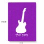פאזל 80 חלקים בעיצוב אישי עם השם שלך בעיצוב גיטרה מידות הארנק 14 × 20 ס"מ