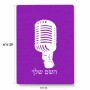 פאזל 80 חלקים בעיצוב אישי עם השם שלך בעיצוב מיקרופון מידות הארנק 14 × 20 ס"מ