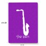 פאזל 80 חלקים בעיצוב אישי עם השם שלך בעיצוב סקסופון מידות הארנק 14 × 20 ס"מ