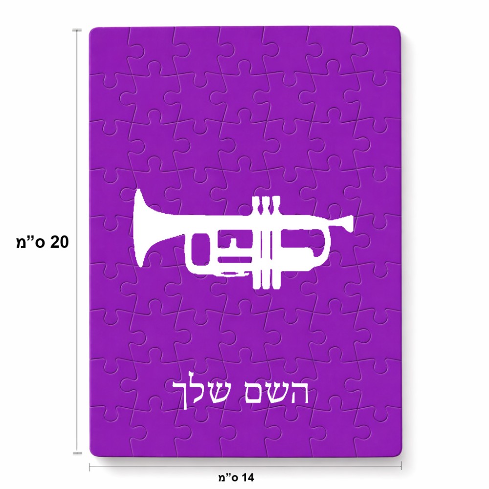 פאזל 80 חלקים בעיצוב אישי עם השם שלך בעיצוב חצוצרה מידות הארנק 14 × 20 ס"מ