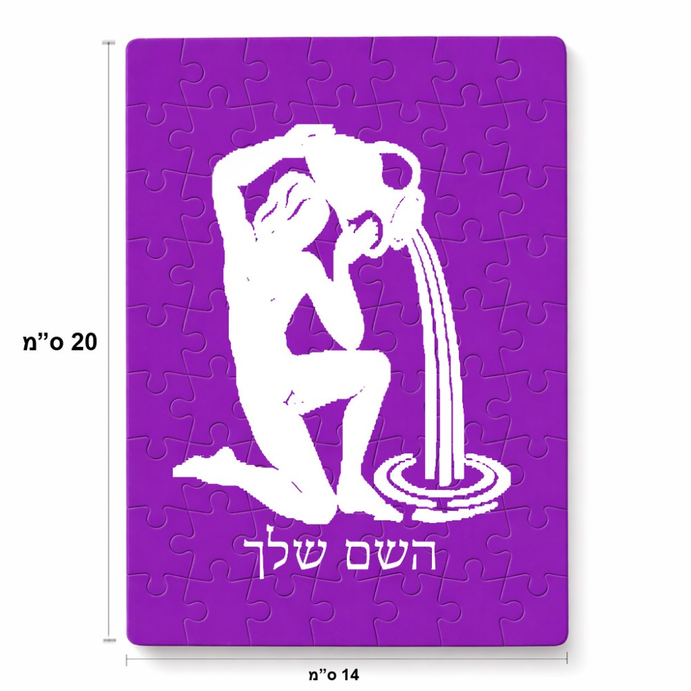 פאזל 80 חלקים בעיצוב אישי עם השם שלך בעיצוב מזלות - דלי מידות הארנק 14 × 20 ס"מ