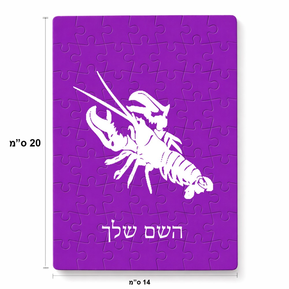 פאזל 80 חלקים בעיצוב אישי עם השם שלך בעיצוב מזלות - סרטן מידות הארנק 14 × 20 ס"מ