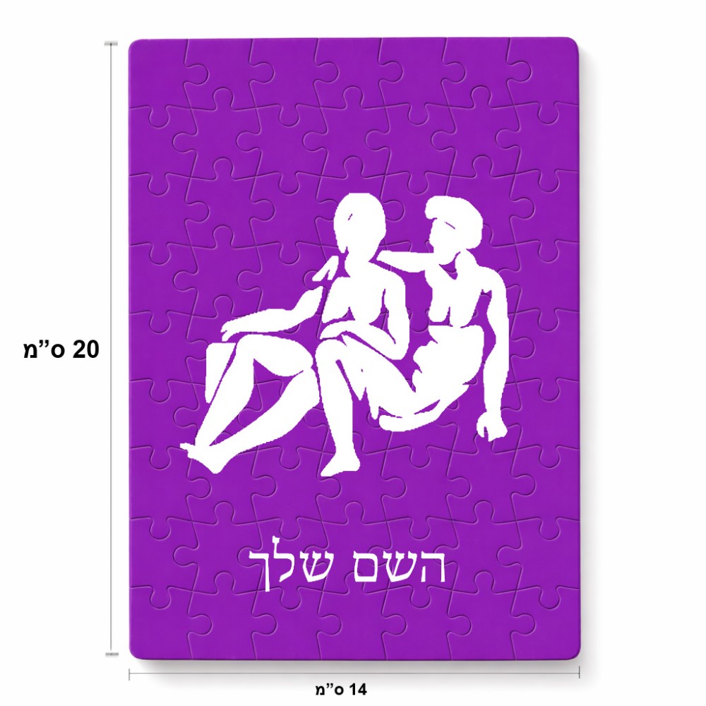 פאזל 80 חלקים בעיצוב אישי עם השם שלך בעיצוב מזלות - תאומים מידות הארנק 14 × 20 ס"מ