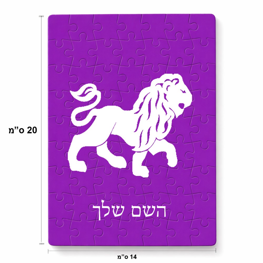 פאזל 80 חלקים בעיצוב אישי עם השם שלך בעיצוב מזלות - אריה מידות הארנק 14 × 20 ס"מ