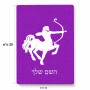 פאזל 80 חלקים בעיצוב אישי עם השם שלך בעיצוב מזלות - קשת מידות הארנק 14 × 20 ס"מ