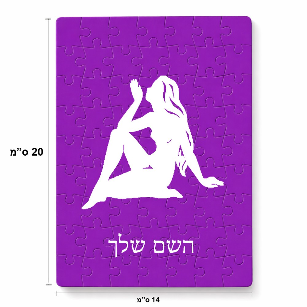 פאזל 80 חלקים בעיצוב אישי עם השם שלך בעיצוב מזלות - בתולה מידות הארנק 14 × 20 ס"מ