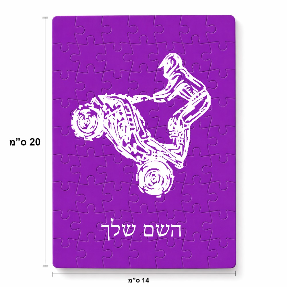 פאזל 80 חלקים בעיצוב אישי עם השם שלך בעיצוב רוכב טרקטורונים מידות הארנק 14 × 20 ס"מ