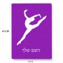 פאזל 80 חלקים בעיצוב אישי עם השם שלך בעיצוב בלט מידות הארנק 14 × 20 ס"מ
