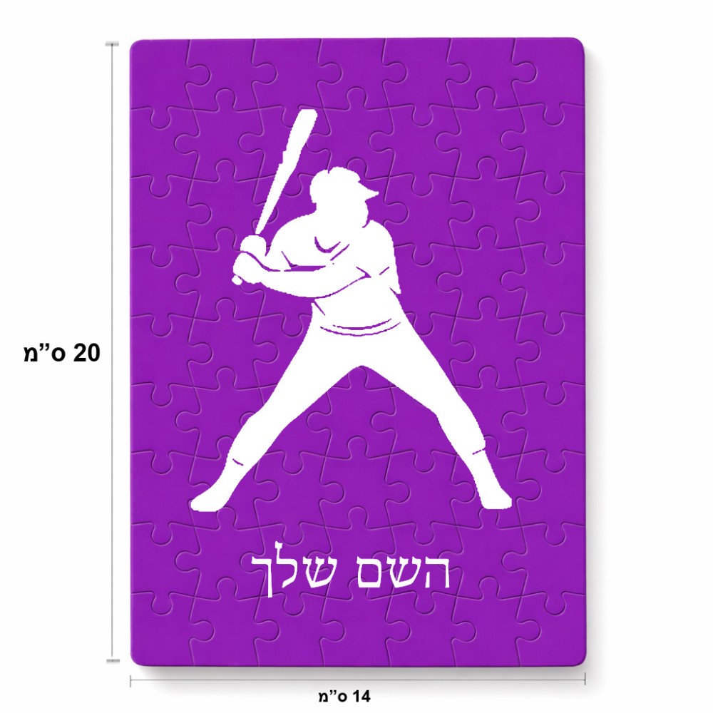 פאזל 80 חלקים בעיצוב אישי עם השם שלך בעיצוב שחקן בייסבול מידות הארנק 14 × 20 ס"מ