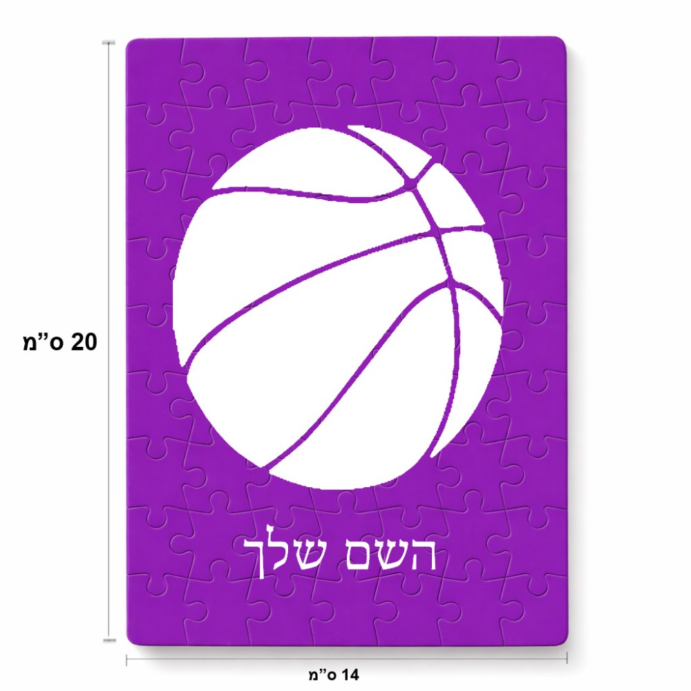 פאזל 80 חלקים בעיצוב אישי עם השם שלך בעיצוב כדורסל מידות הארנק 14 × 20 ס"מ