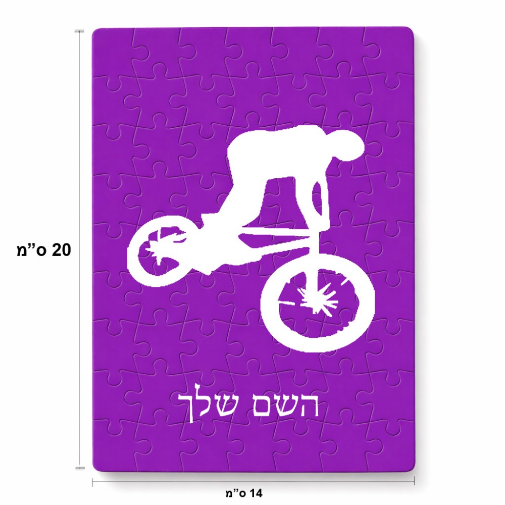 פאזל 80 חלקים בעיצוב אישי עם השם שלך בעיצוב רוכב אופניים מידות הארנק 14 × 20 ס"מ