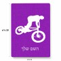פאזל 80 חלקים בעיצוב אישי עם השם שלך בעיצוב רוכב אופניים מידות הארנק 14 × 20 ס"מ