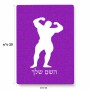 פאזל 80 חלקים בעיצוב אישי עם השם שלך בעיצוב פיתוח גוף מידות הארנק 14 × 20 ס"מ