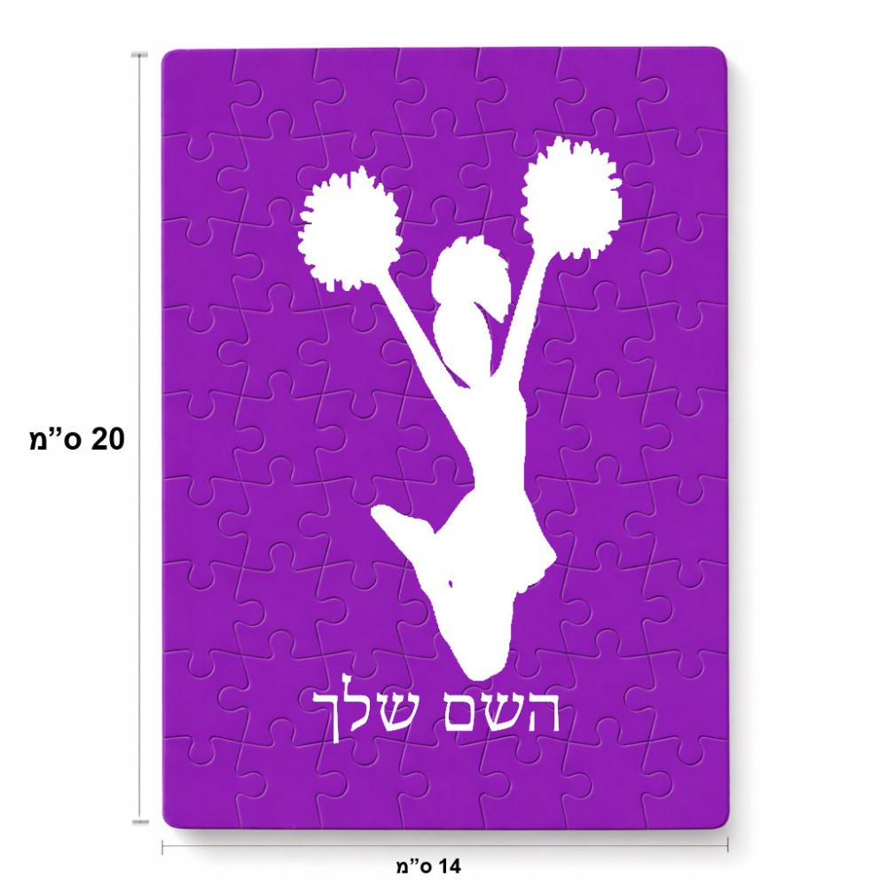 פאזל 80 חלקים בעיצוב אישי עם השם שלך בעיצוב מעודדת מידות הארנק 14 × 20 ס"מ