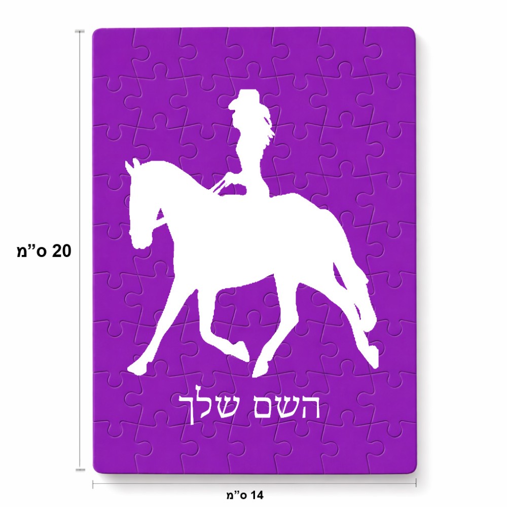 פאזל 80 חלקים בעיצוב אישי עם השם שלך בעיצוב קאוגירל - אישה מידות הארנק 14 × 20 ס"מ