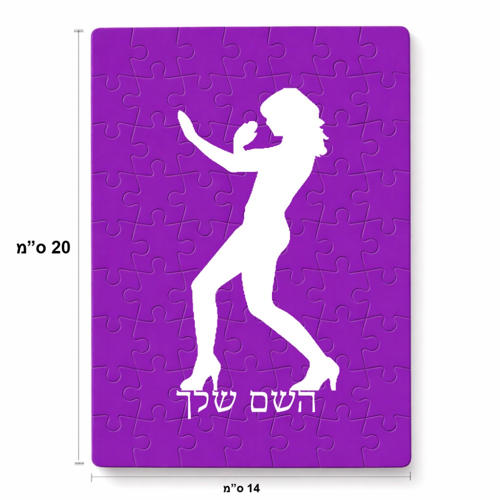 פאזל 80 חלקים בעיצוב אישי עם השם שלך בעיצוב אישה מגוננת מידות הארנק 14 × 20 ס"מ