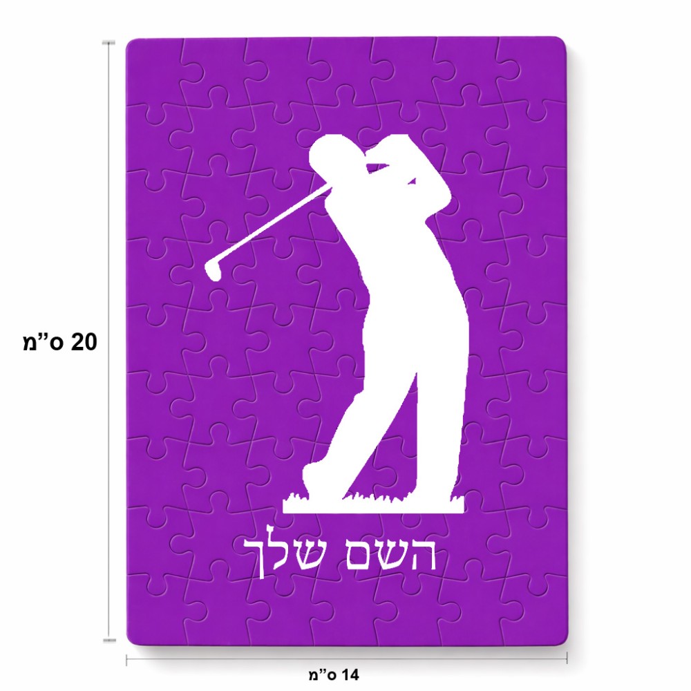 פאזל 80 חלקים בעיצוב אישי עם השם שלך בעיצוב שחקן גולף מידות הארנק 14 × 20 ס"מ