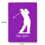 פאזל 80 חלקים בעיצוב אישי עם השם שלך בעיצוב שחקן גולף מידות הארנק 14 × 20 ס"מ